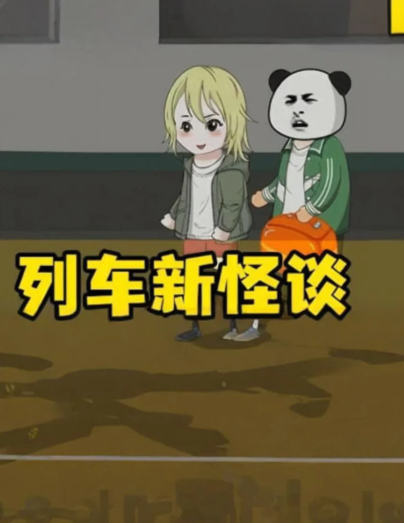 列车怪谈k104