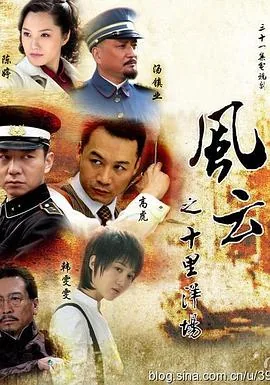 风云之十里洋场有哪些经典场景?