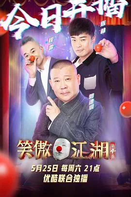 笑傲江湖4第四期