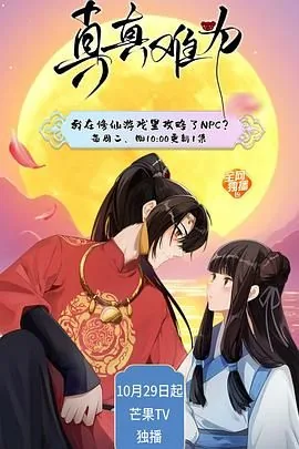 真真难为动漫免费在线观看