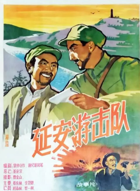 延安游击队演员表名单罗秀英简介
