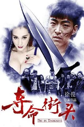 夺命街车在线观看