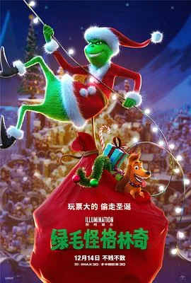 绿毛怪格林奇里的村民发型