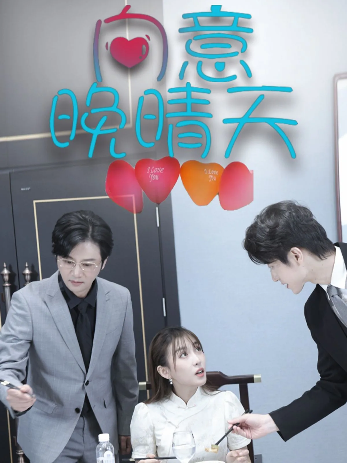 向意晚晴天苏美禾
