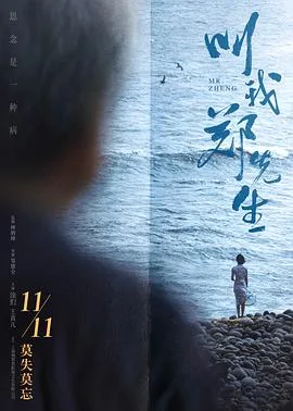 叫我郑先生拍摄地