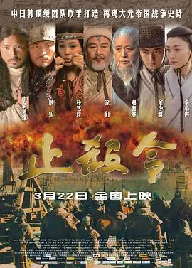 止杀令电影免费观看