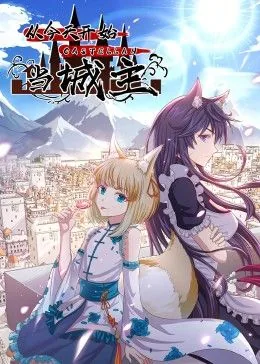 从今天开始当城主漫画252话