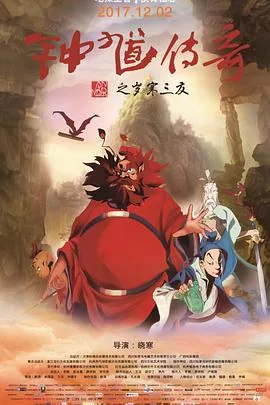 钟馗传奇之岁寒三友在线免费播放