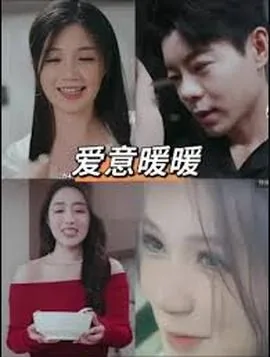春风藏爱意&amp;爱意暖暖