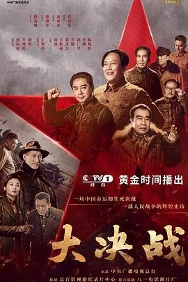 大决战我不明白