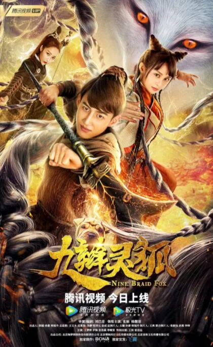 九辫狐妻