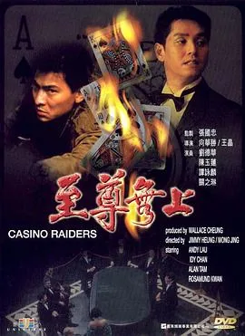至尊无上粤语版百度云