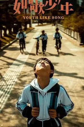 如歌少年王子木