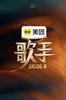 歌手2026黄霄云首发