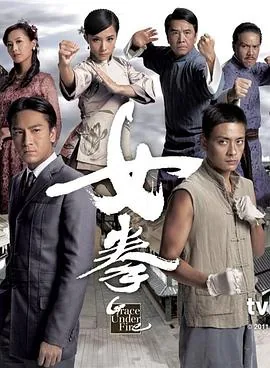 女拳国语字幕