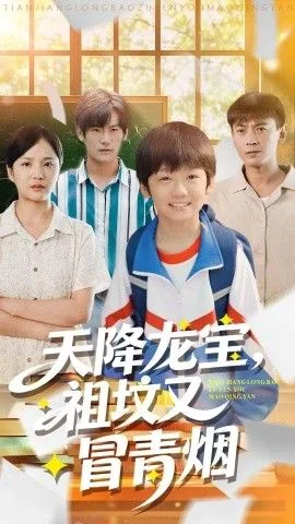 天降龙宝宝
