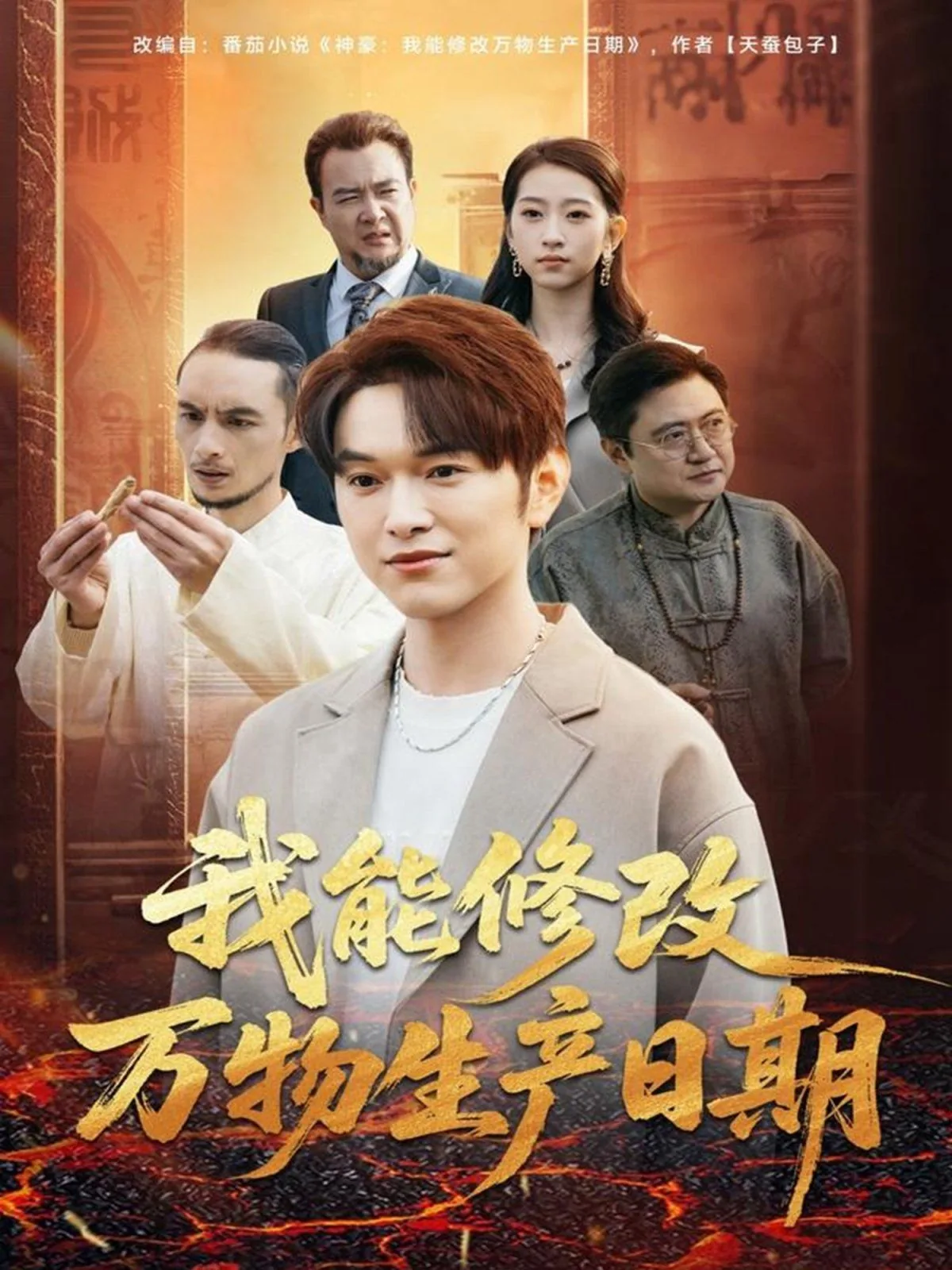 我能修改万物时间线在线观看动漫