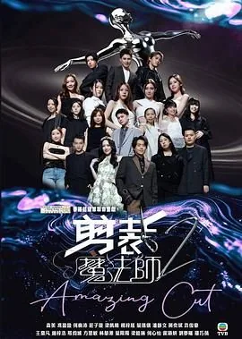 剪裁魔法师2