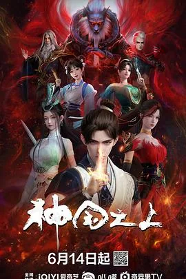 神国之上epub下载精校版