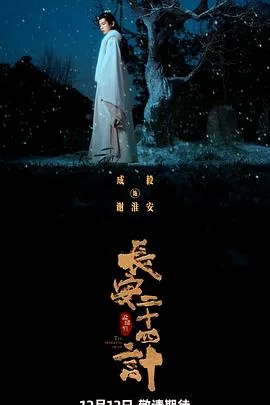 长安二十四小时