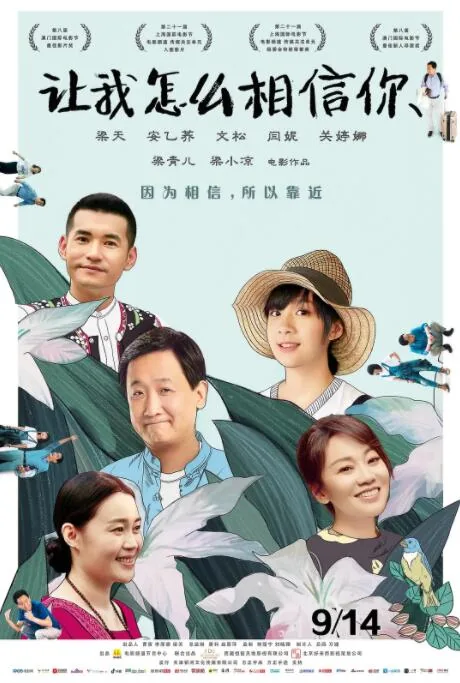 让我怎么相信你电影片尾曲