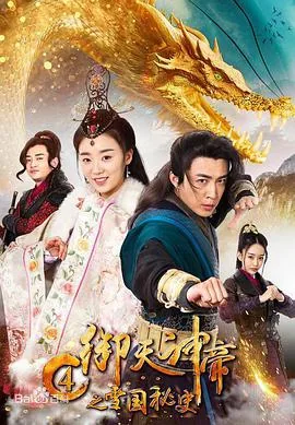 御天神帝4之雪国秘史免费阅读