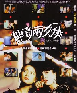 神奇两女侠电影