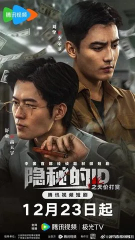 隐秘的id之天价打赏在线播放