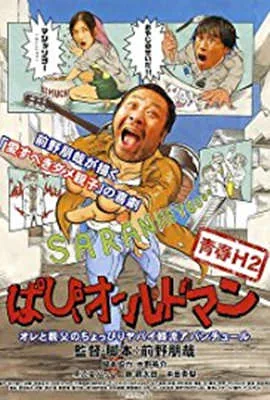 超萌老爹全集免费播放