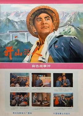 开山人在线观看