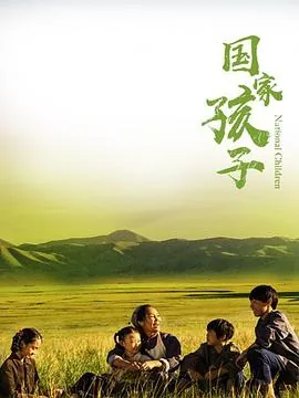 国家孩子歌曲《鸿雁》