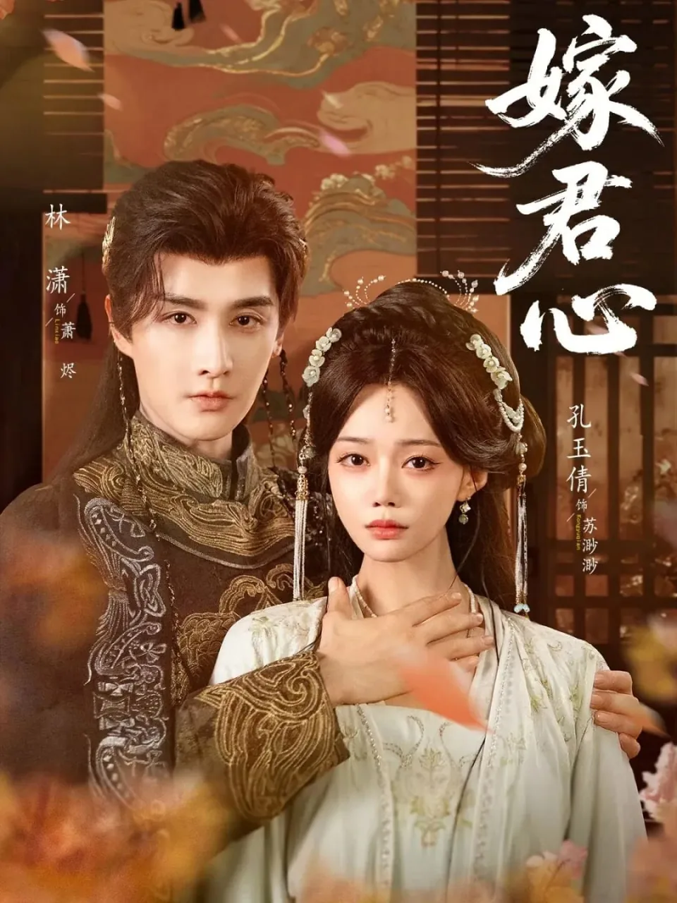 嫁君心萧烬