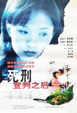 死刑宣判之后电影迅雷下载
