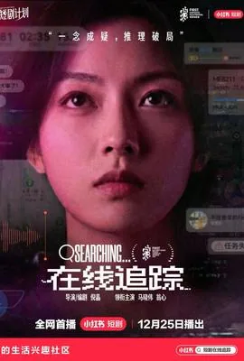在线追踪电视剧 马晓伟