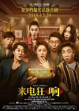 来电狂响改编哪部国外电影