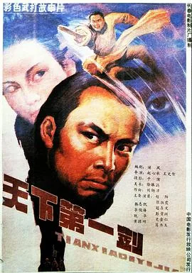 天下第一剑党剑秋免费阅读
