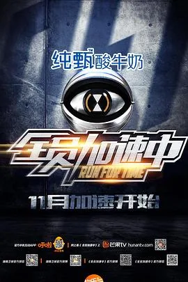 全员加速中第一季在线观看完整版免费