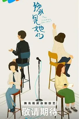 豫见她们鸟鸟毛尖是哪一期