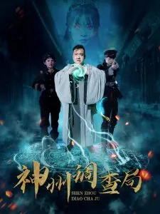 神州十二号调查报告