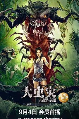 大虫灾百度百科