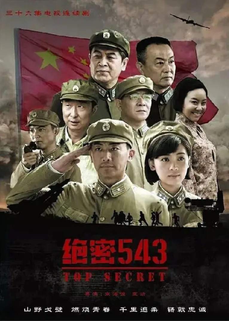 绝密543在哪个台播出
