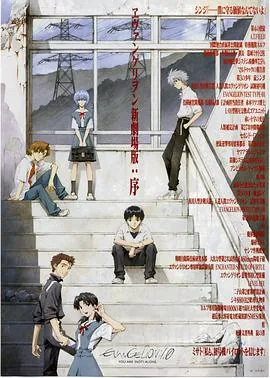 eva新剧场版序完整版