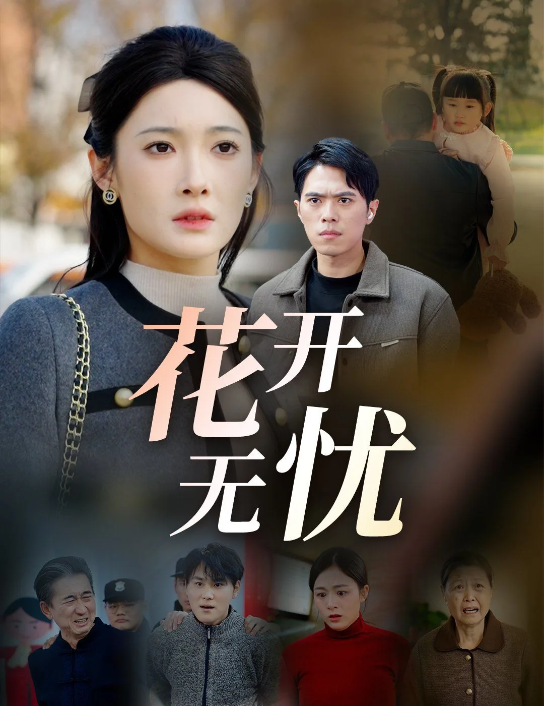 花开无忧词曲作者是谁