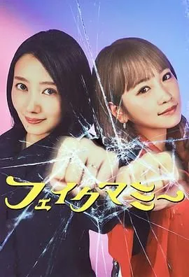 冒牌妈咪很靠谱短剧在线看