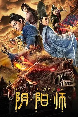 戏命师平a