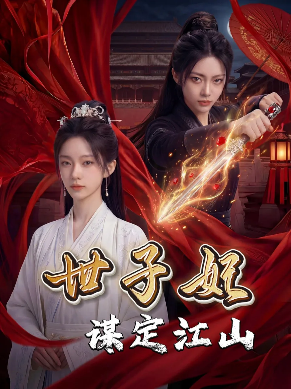 世子谋嫁 小说