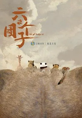 六个团子图片