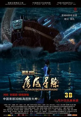 郑和1405魔海寻踪 动画片