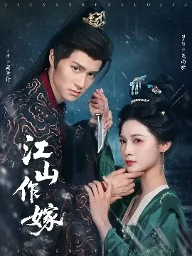 江山作嫁凌千曳免费阅读