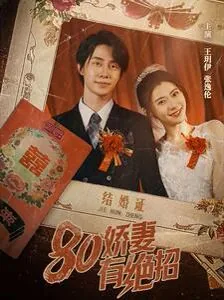 八零娇妻有喜